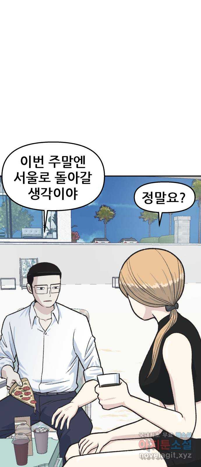 파견체 38화 은둔 14