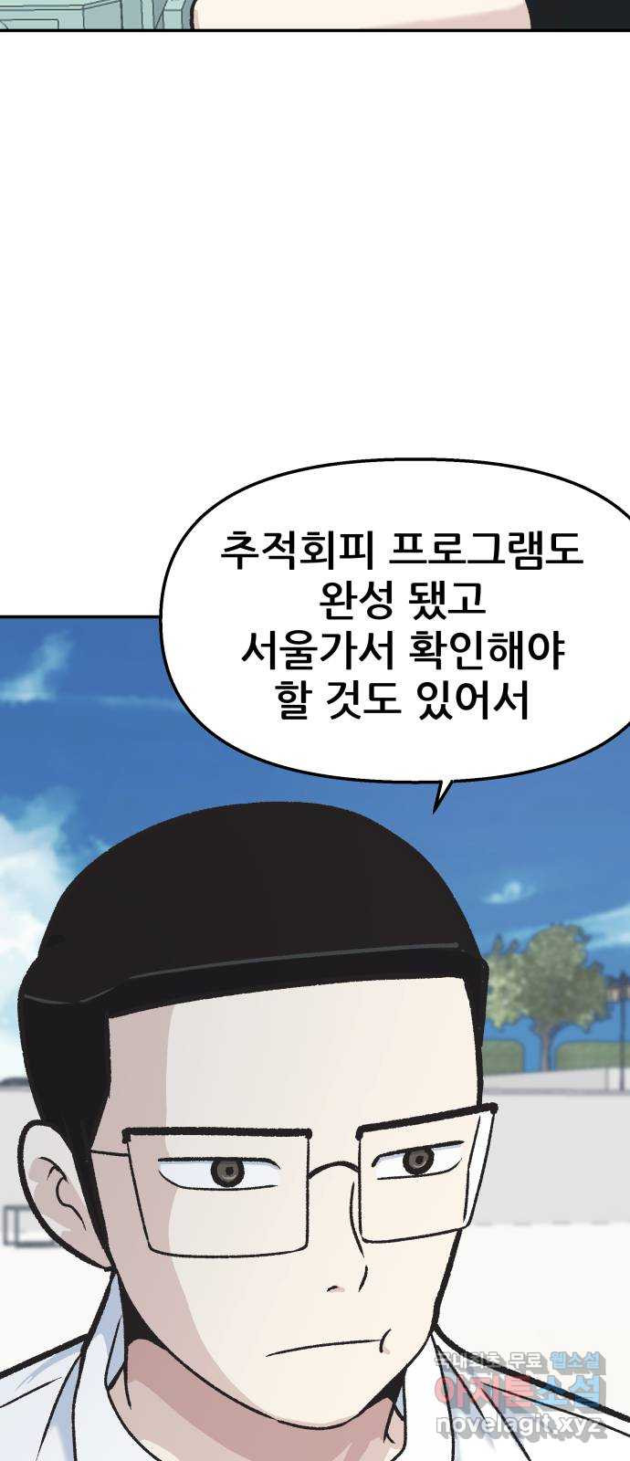 파견체 38화 은둔 15