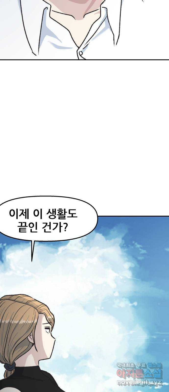 파견체 38화 은둔 16