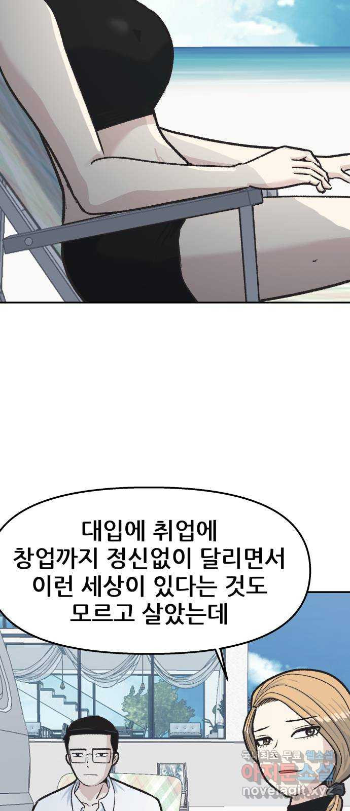 파견체 38화 은둔 17