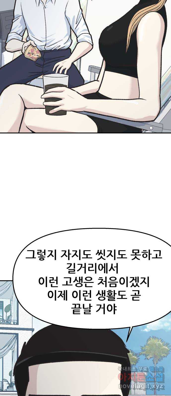 파견체 38화 은둔 18