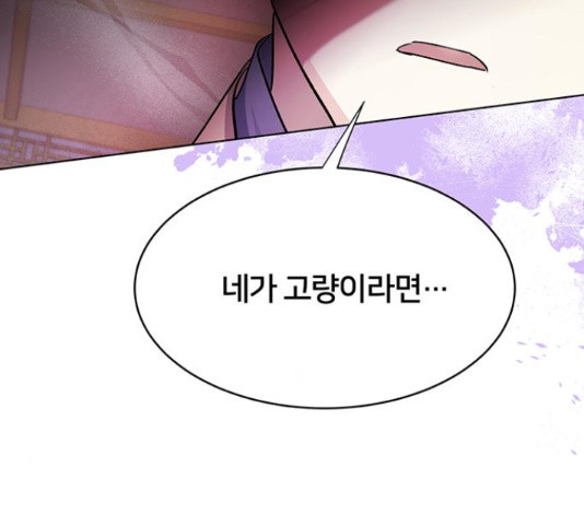 그림자 신부 91화 3