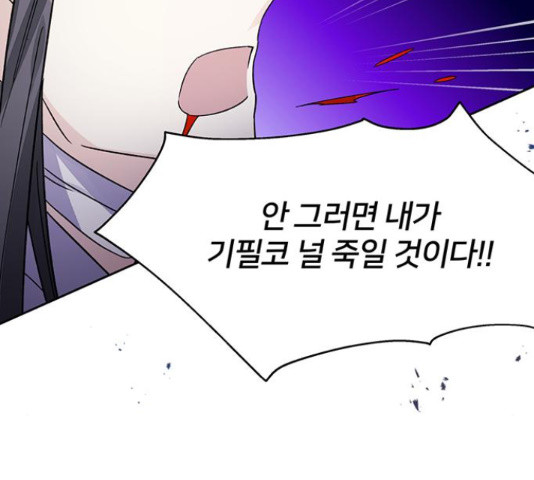 그림자 신부 91화 9