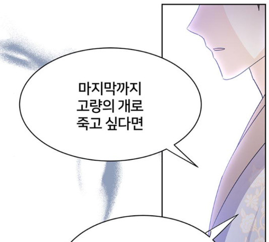 그림자 신부 91화 10
