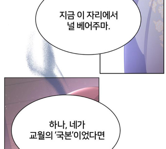 그림자 신부 91화 11