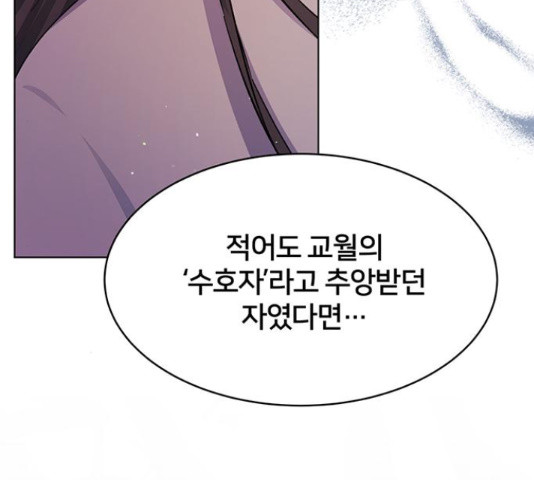 그림자 신부 91화 13