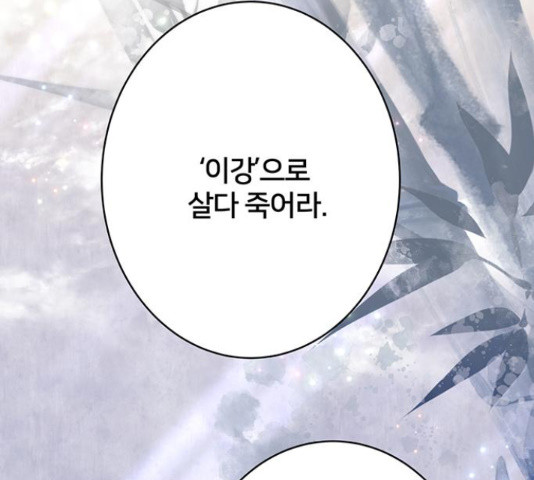 그림자 신부 91화 15