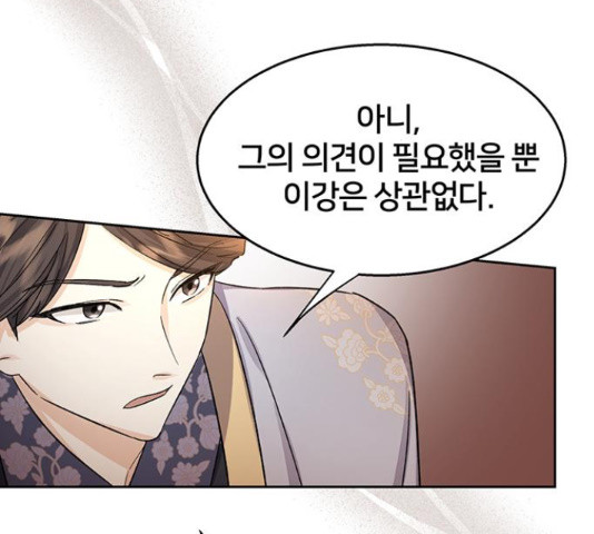 그림자 신부 91화 23