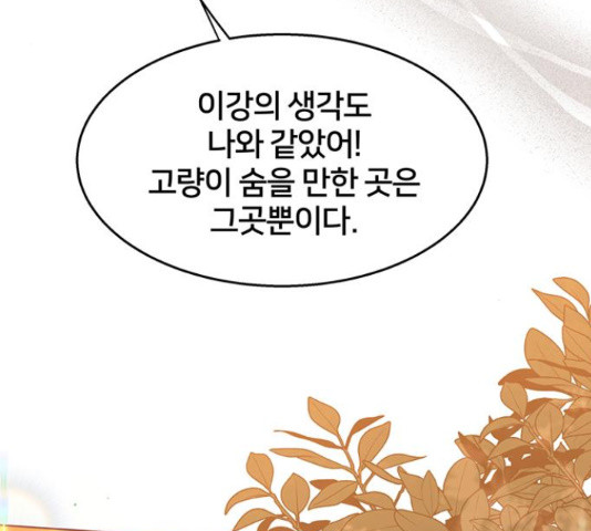 그림자 신부 91화 24