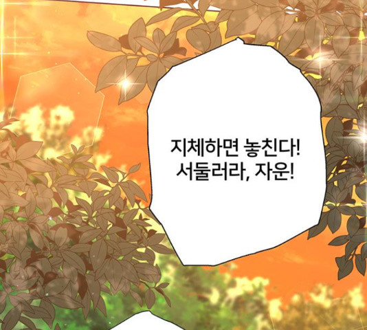 그림자 신부 91화 25
