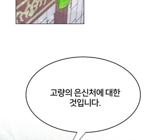그림자 신부 91화 31