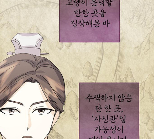 그림자 신부 91화 35