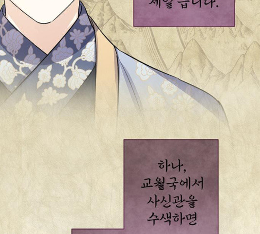 그림자 신부 91화 36