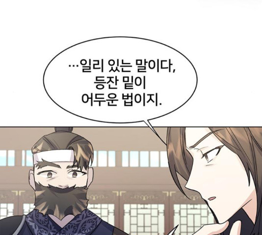 그림자 신부 91화 39
