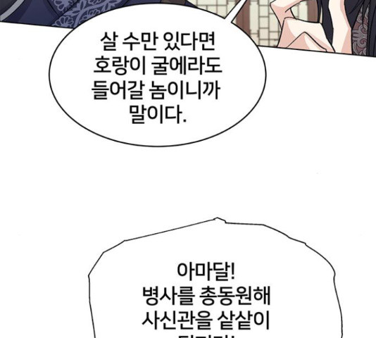 그림자 신부 91화 40