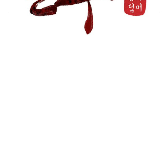 그림자 신부 91화 44