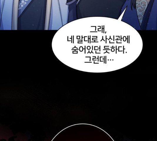 그림자 신부 91화 48