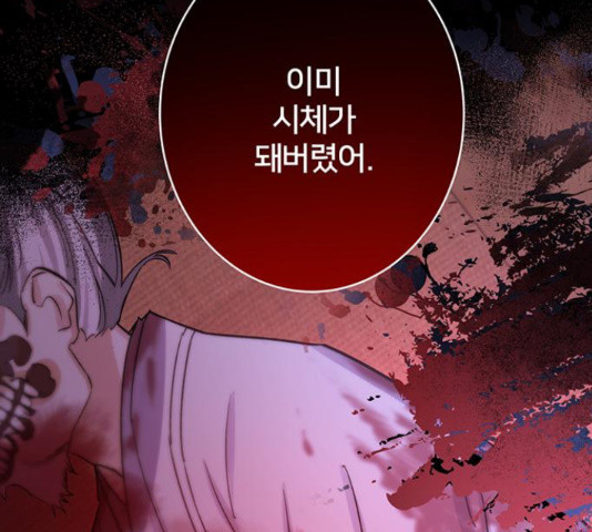 그림자 신부 91화 49