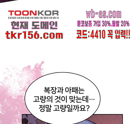 그림자 신부 91화 51