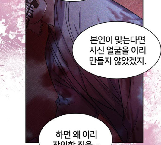 그림자 신부 91화 52