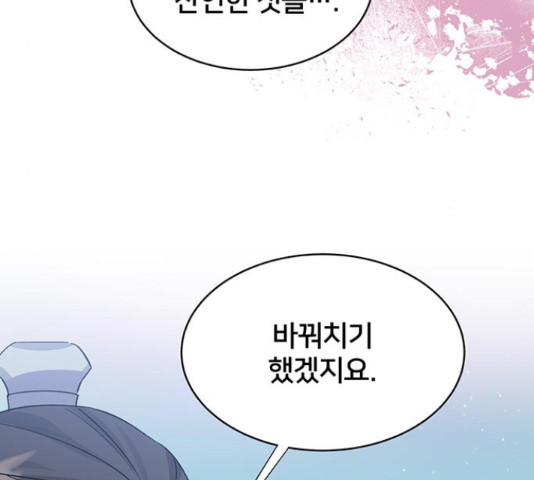 그림자 신부 91화 53