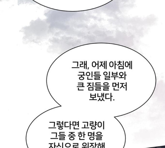 그림자 신부 91화 56