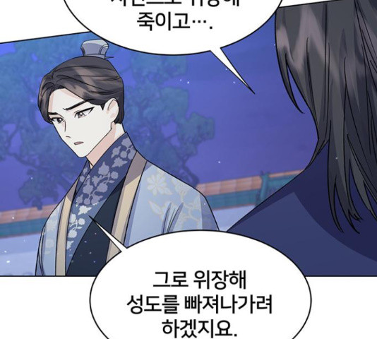 그림자 신부 91화 57