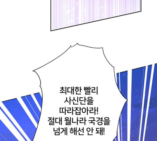그림자 신부 91화 60