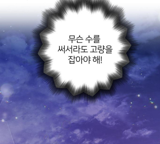 그림자 신부 91화 64