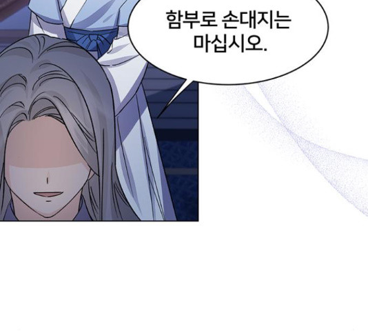 그림자 신부 91화 70