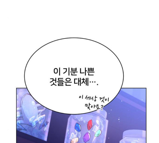 그림자 신부 91화 74
