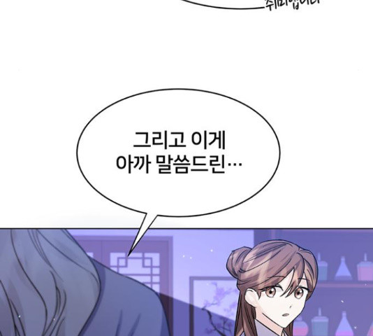 그림자 신부 91화 76