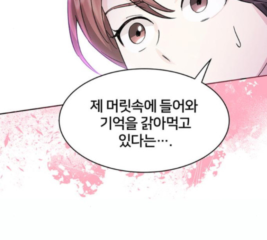 그림자 신부 91화 80