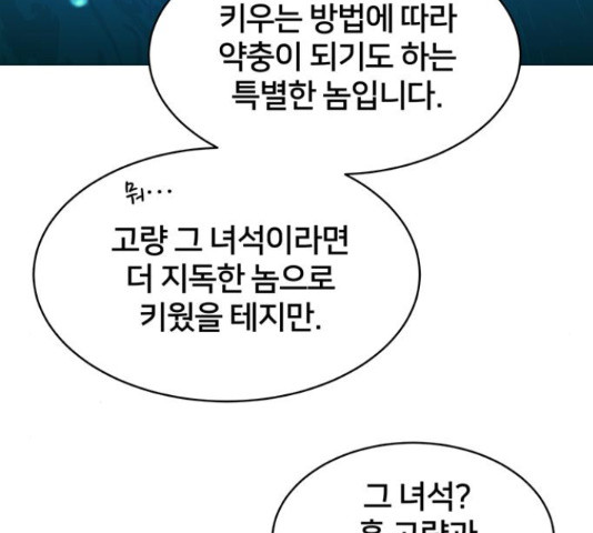 그림자 신부 91화 83