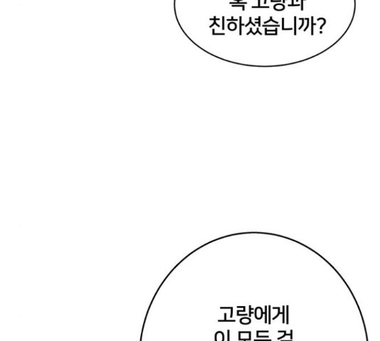 그림자 신부 91화 84