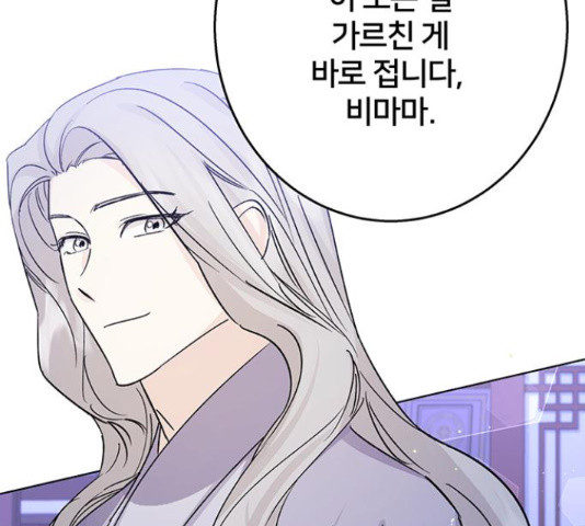 그림자 신부 91화 85