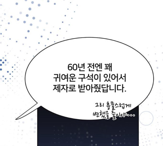 그림자 신부 91화 87