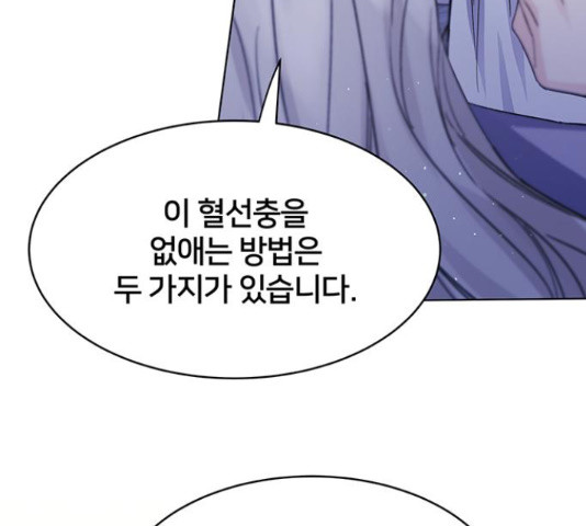 그림자 신부 91화 92