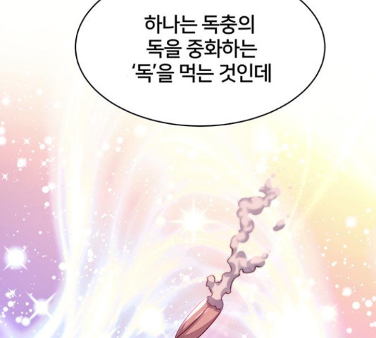 그림자 신부 91화 93