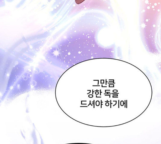 그림자 신부 91화 94