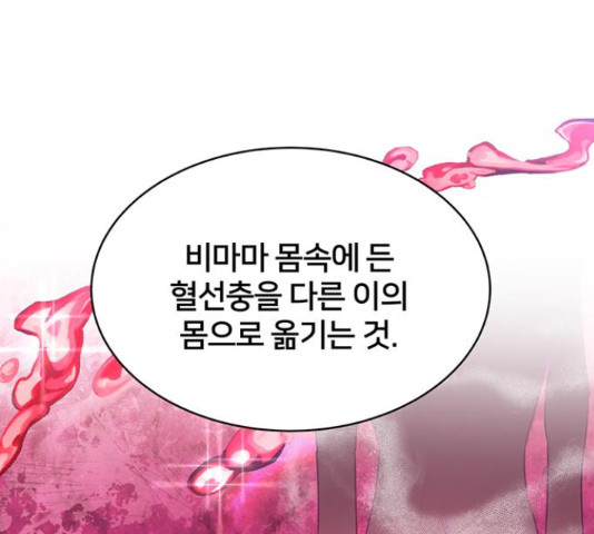 그림자 신부 91화 99