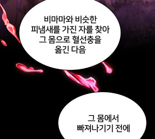 그림자 신부 91화 101