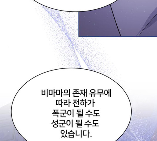 그림자 신부 91화 106