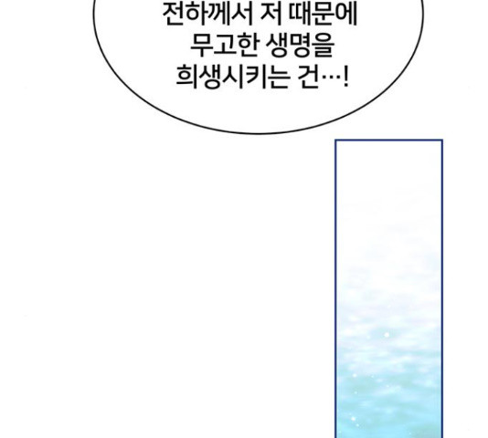 그림자 신부 91화 109