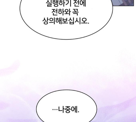 그림자 신부 91화 119