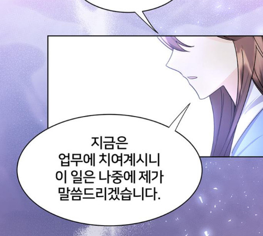 그림자 신부 91화 120