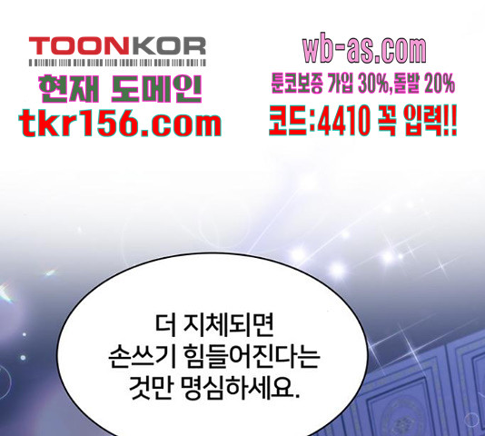 그림자 신부 91화 124