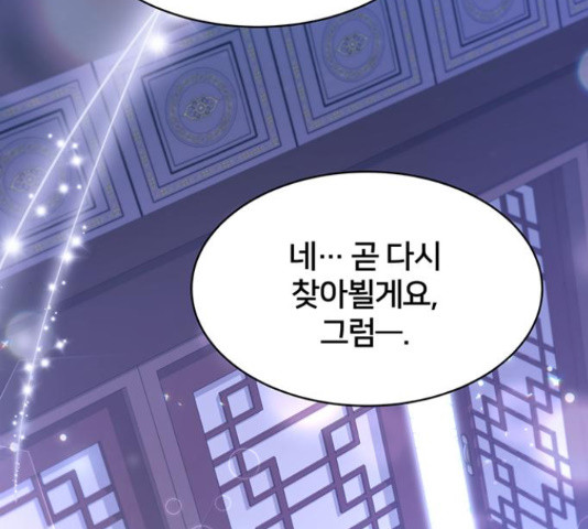 그림자 신부 91화 125