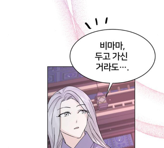 그림자 신부 91화 131