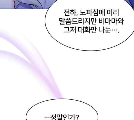 그림자 신부 91화 140